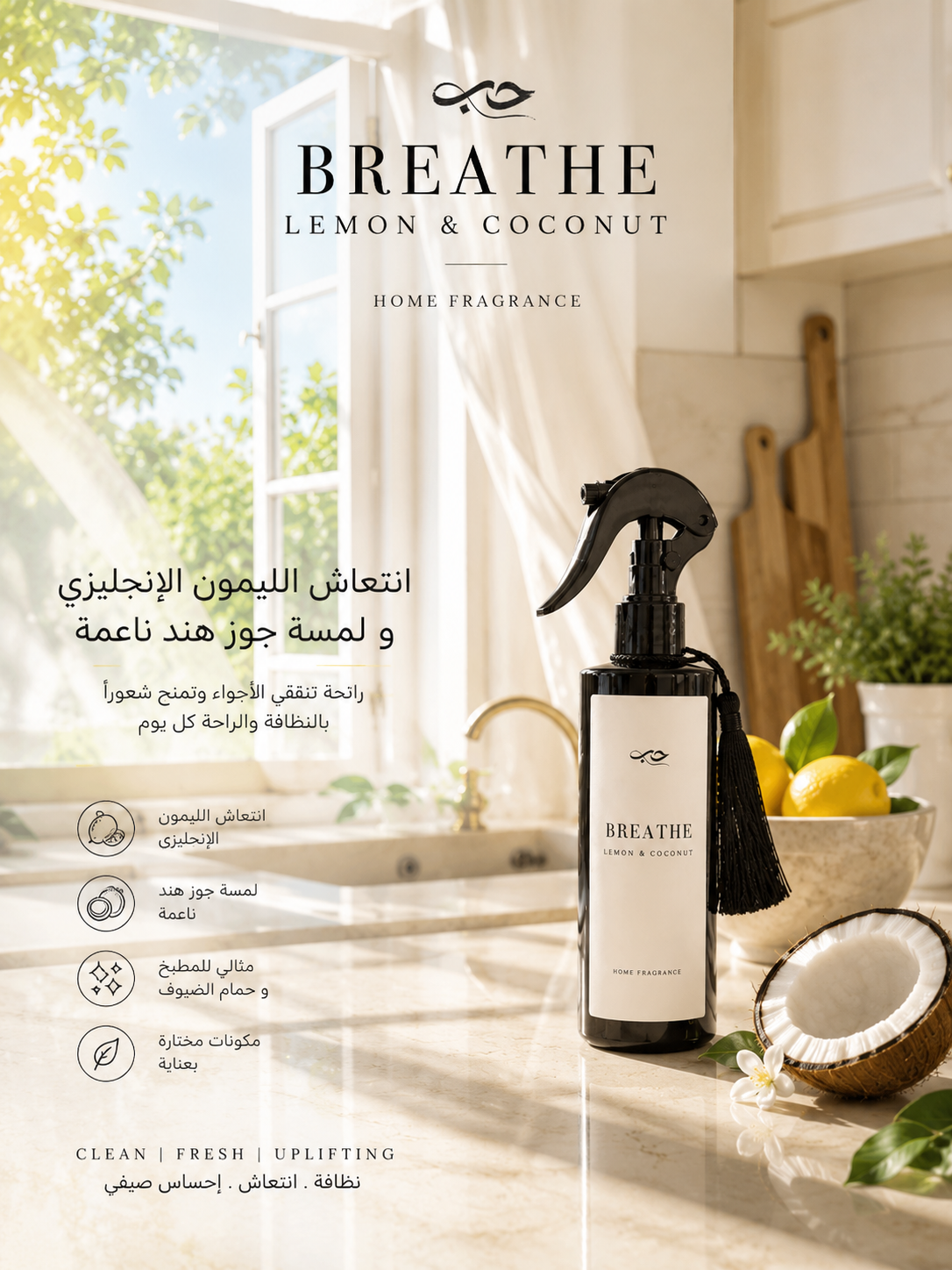 Breathe -Home Fragrance